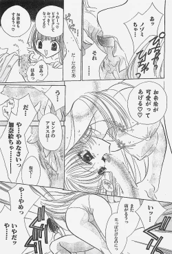 Page 199 of COMIC YOUNG HIP 1998-05