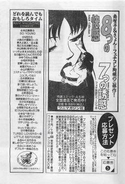 Page 207 of COMIC YOUNG HIP 1998-05