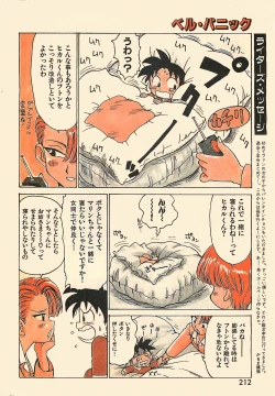 Page 212 of COMIC YOUNG HIP 1998-05