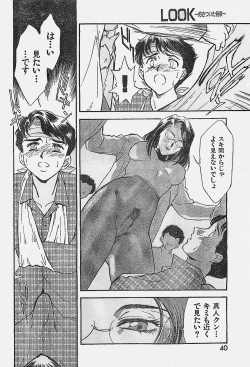 Page 40 of COMIC YOUNG HIP 1998-05