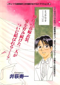 Page 4 of COMIC YOUNG HIP 1998-05