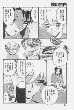 Page 54 of COMIC YOUNG HIP 1998-05