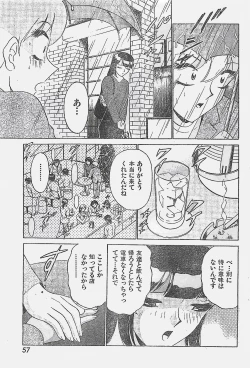 Page 57 of COMIC YOUNG HIP 1998-05