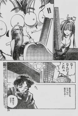 Page 79 of COMIC YOUNG HIP 1998-05