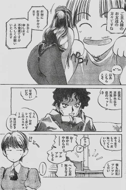 Page 81 of COMIC YOUNG HIP 1998-05