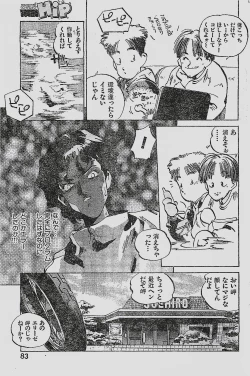 Page 83 of COMIC YOUNG HIP 1998-05
