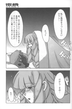 Page 26 of Dasshifunnyuu Denki