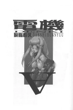 Page 2 of Dasshifunnyuu Denki