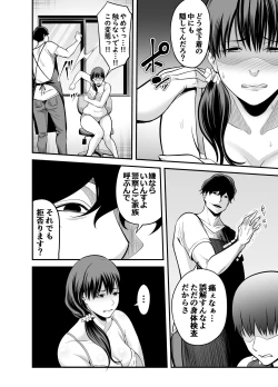 Page 23 of Seisozuma Netorare...