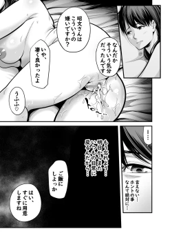 Page 56 of Seisozuma Netorare...