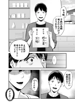 Page 75 of Seisozuma Netorare...