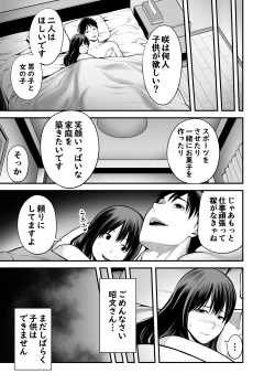Page 8 of Seisozuma Netorare...