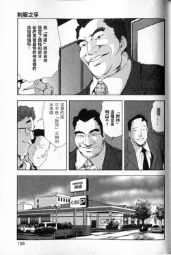 Page 160 of Sukedachi Himiko