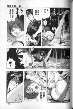 Page 190 of Sukedachi Himiko