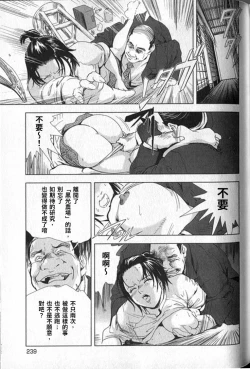 Page 240 of Sukedachi Himiko