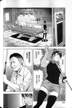 Page 257 of Sukedachi Himiko