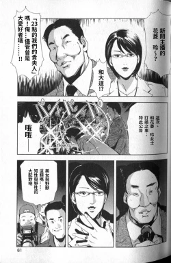 Page 62 of Sukedachi Himiko