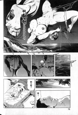 Page 79 of Sukedachi Himiko