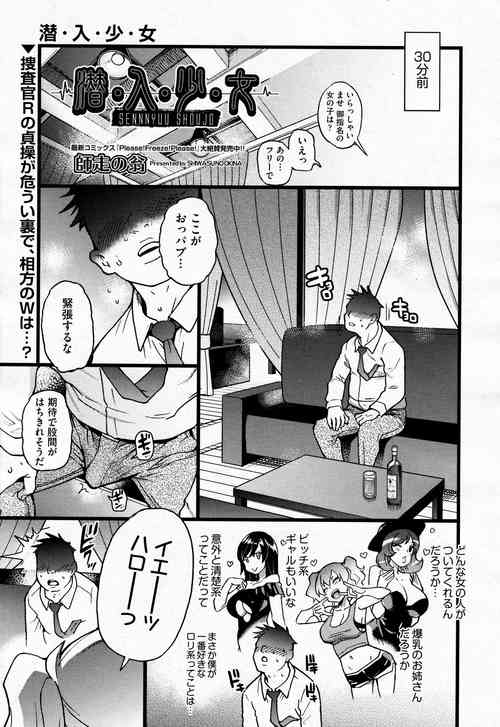 Download Sennyuu Shoujo