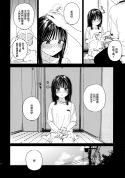 Page 12 of Otonari-san