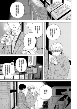 Page 15 of Otonari-san