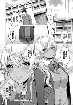 Page 19 of Namaiki Gal no Tadashikata