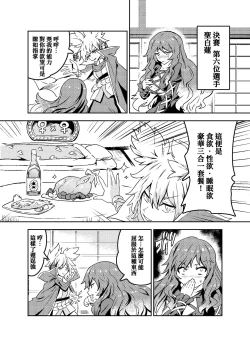 Page 21 of Princess Fight