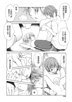 Page 4 of Mizuiro | 水之色