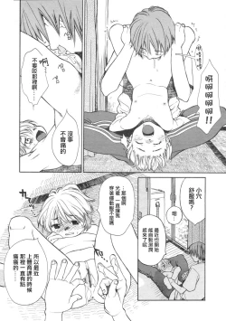 Page 5 of Mizuiro | 水之色