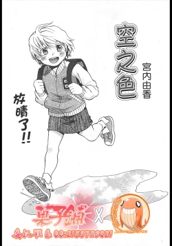 Page 1 of Sorairo | 空之色