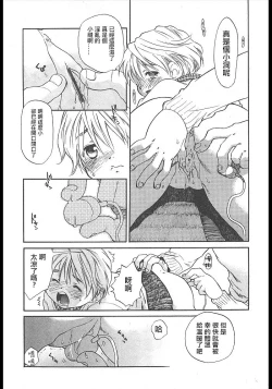 Page 6 of Sorairo | 空之色