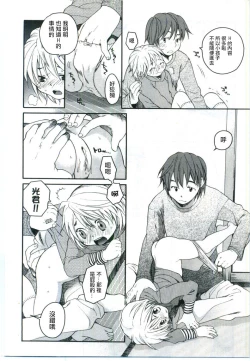 Page 4 of Mizuiro #3 | 水之色 #3