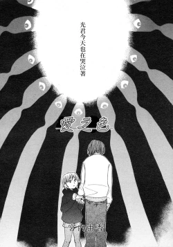 Page 2 of Aiiro | 愛之色