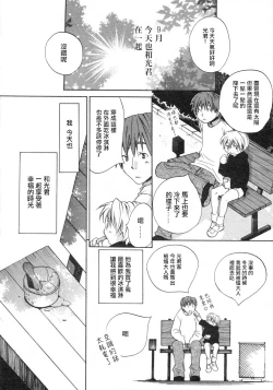 Page 3 of Aiiro | 愛之色
