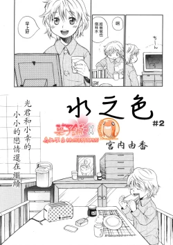 Page 2 of Mizuiro #2 | 水之色 #2