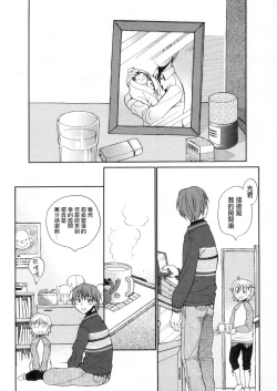 Page 8 of Mizuiro #2 | 水之色 #2