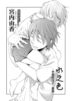 Page 34 of MizuiroZenpen | 水之色 ～幸福的日子～ 前篇