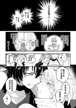 Page 149 of Otoko Kishi ga "Ku, Korose!" tte Iu kara Mesu Choukyou Shitemita Ch. 1-6