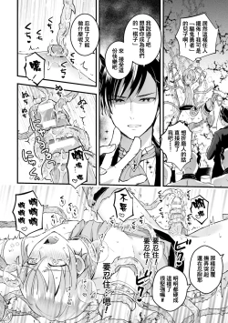 Page 16 of Otoko Kishi ga "Ku, Korose!" tte Iu kara Mesu Choukyou Shitemita Ch. 1-6