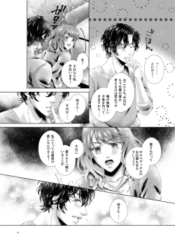Page 12 of Anata to Sen no Kiss o