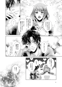 Page 19 of Anata to Sen no Kiss o