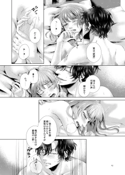 Page 23 of Anata to Sen no Kiss o