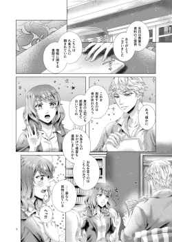 Page 4 of Anata to Sen no Kiss o