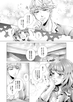 Page 5 of Anata to Sen no Kiss o