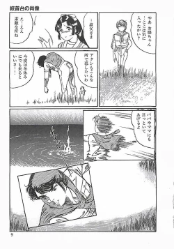 Page 12 of Akai Tsuki No Keshin