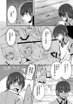 Page 26 of Kitsune no Hanayome ~ Kami-sama ga Kanojo ni Bakete Boku to Ecchi!?