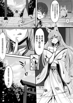 Page 27 of Kitsune no Hanayome ~ Kami-sama ga Kanojo ni Bakete Boku to Ecchi!?