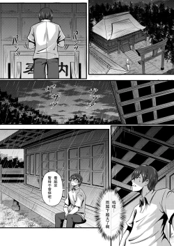 Page 5 of Kitsune no Hanayome ~ Kami-sama ga Kanojo ni Bakete Boku to Ecchi!?