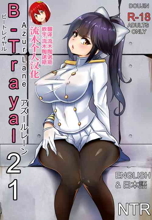 Download B-Trayal 21 高雄