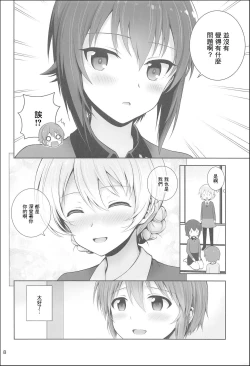 Page 8 of Darjeeling to Maho to no Koi Yakusoku